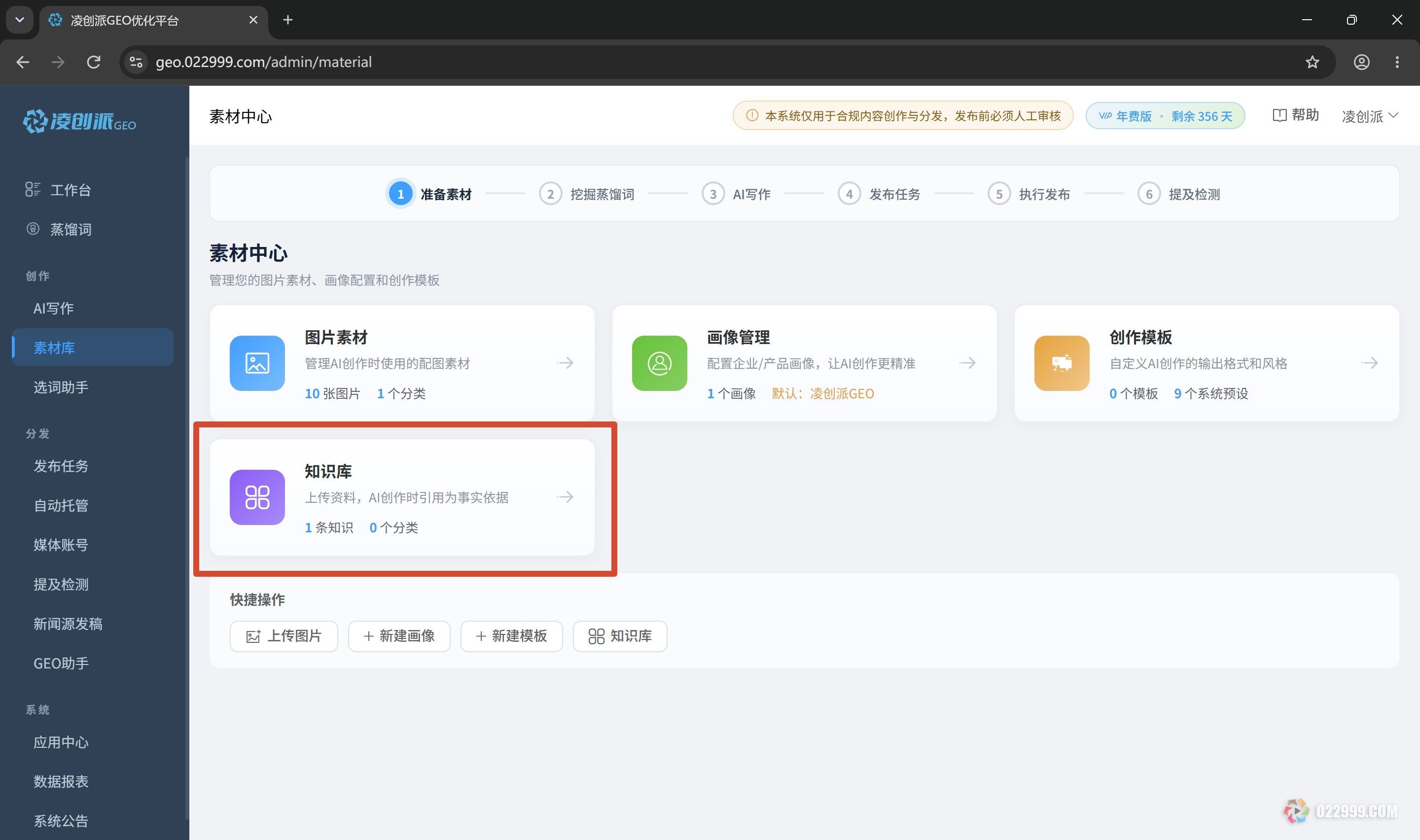 凌创派GEO后台管理页面企业知识库.jpg