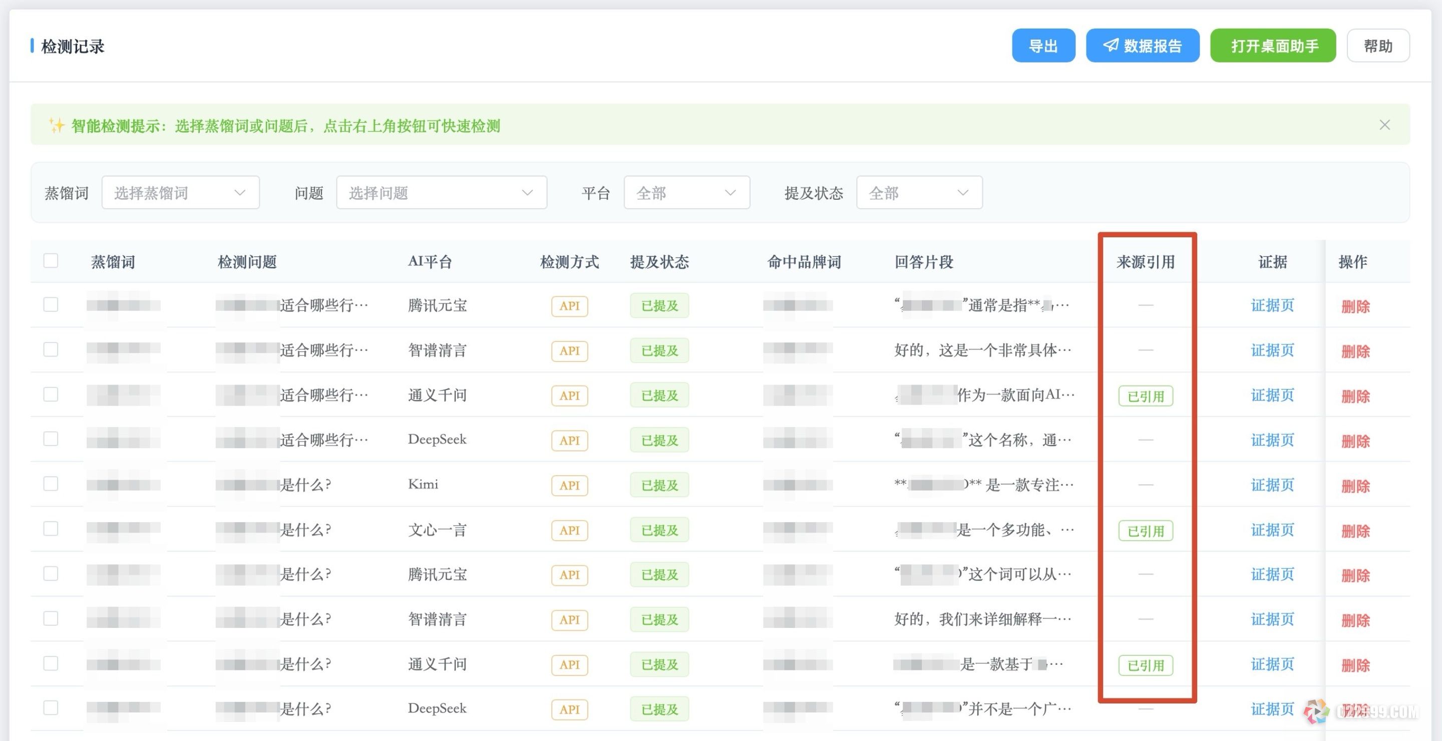 凌创派GEO品牌词AI提及率检测.jpg
