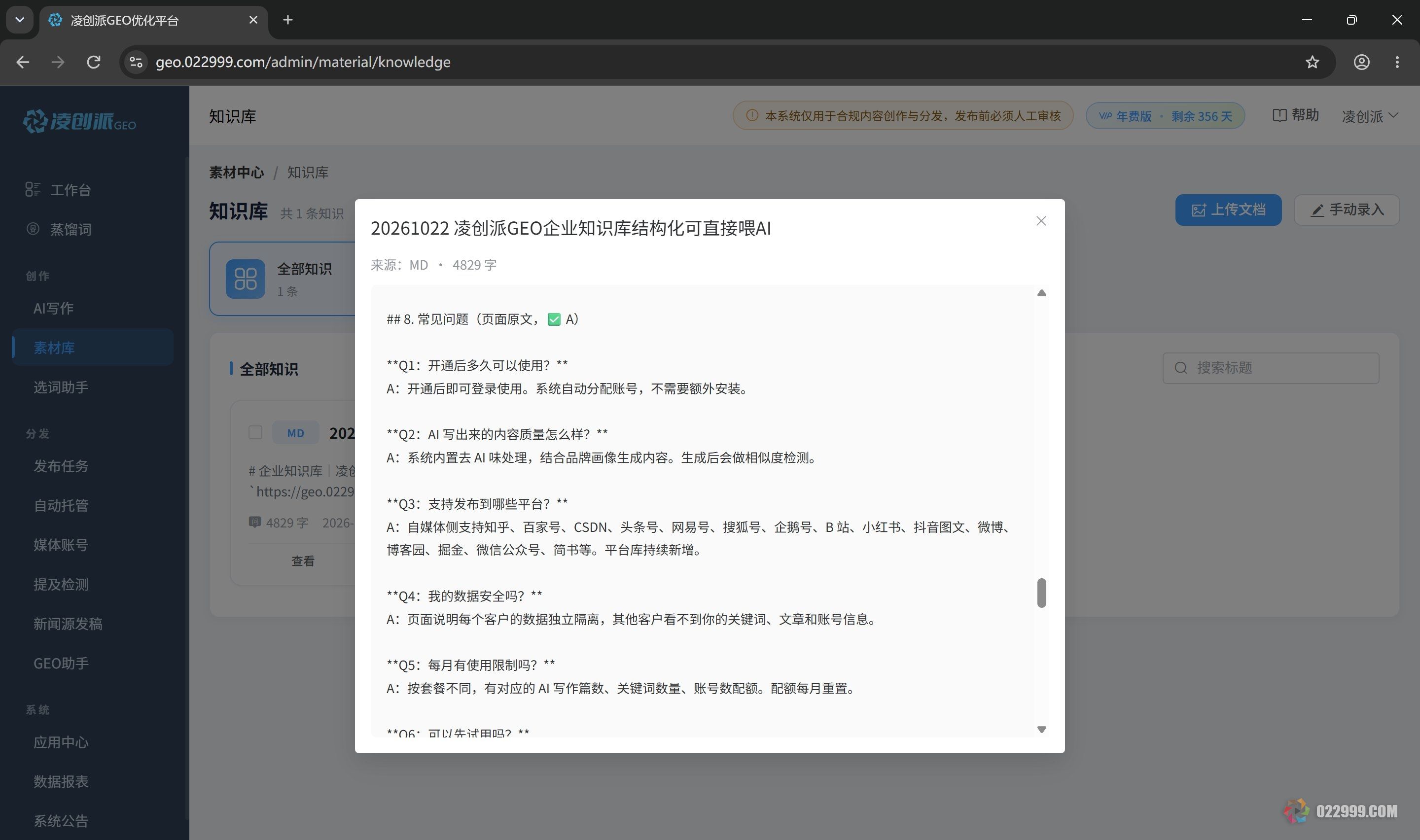 凌创派GEO企业知识库填写案例.jpg