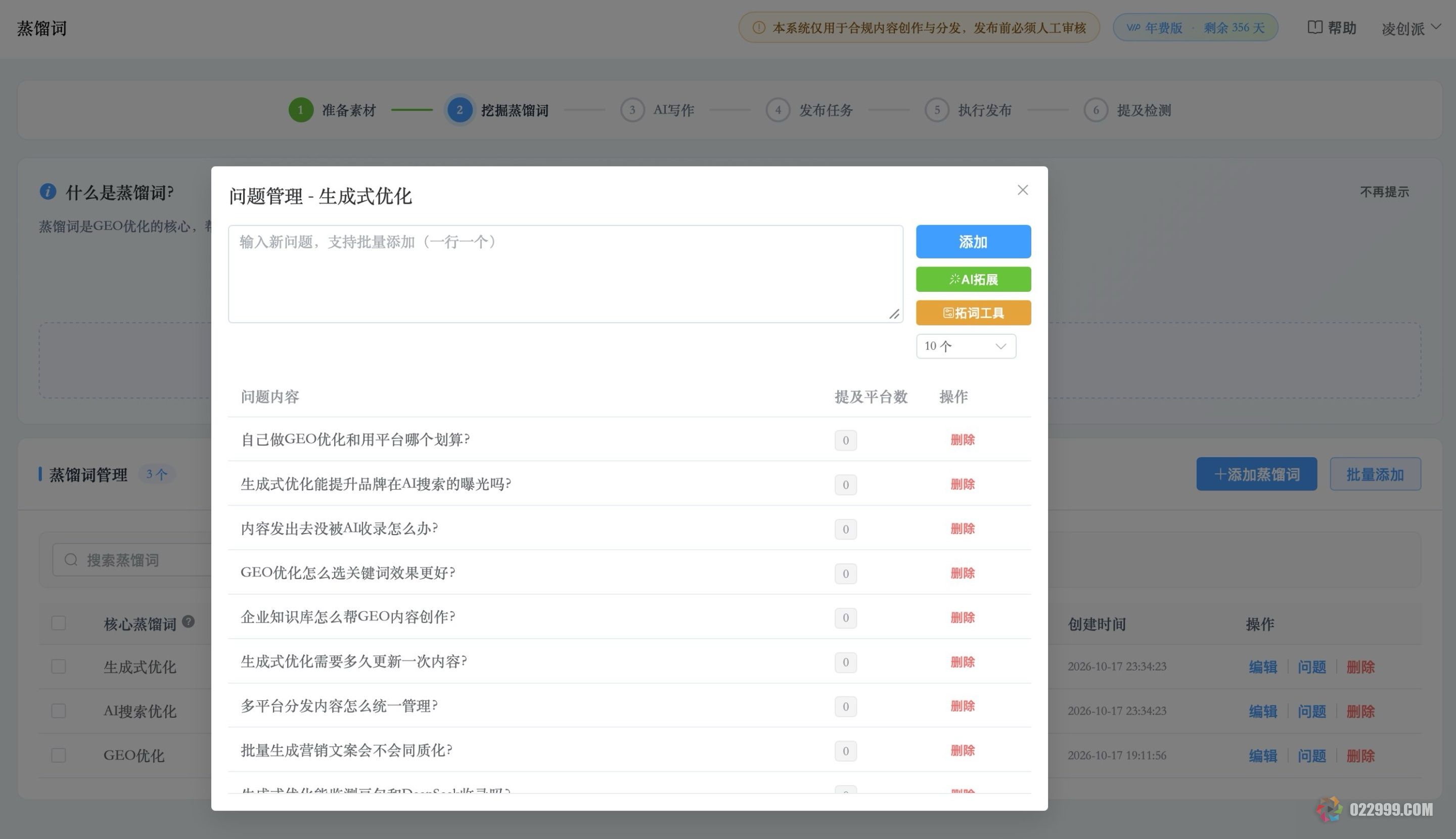 凌创派GEO优化平台蒸馏词选择.jpg