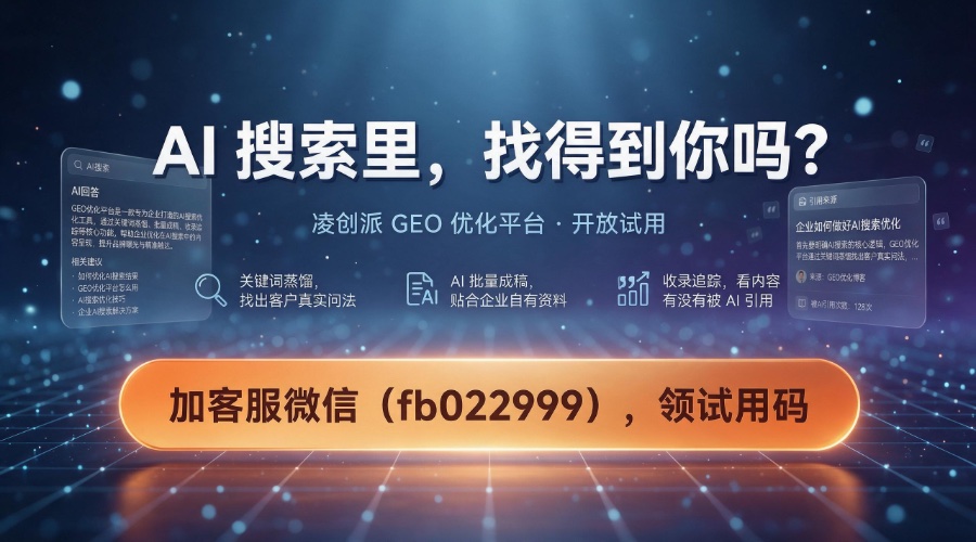 凌创派GEO软件