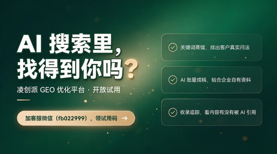 凌创派GEO软件