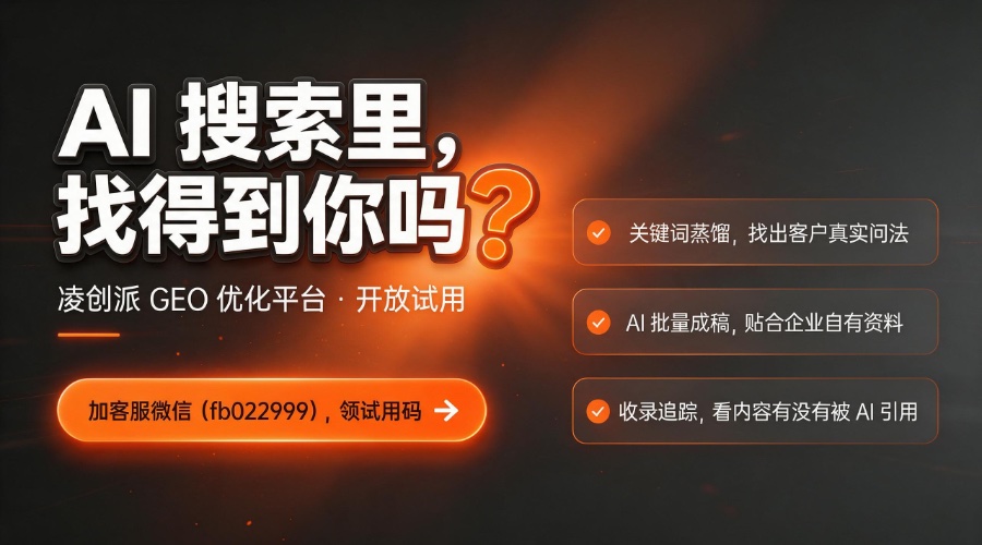 凌创派GEO软件