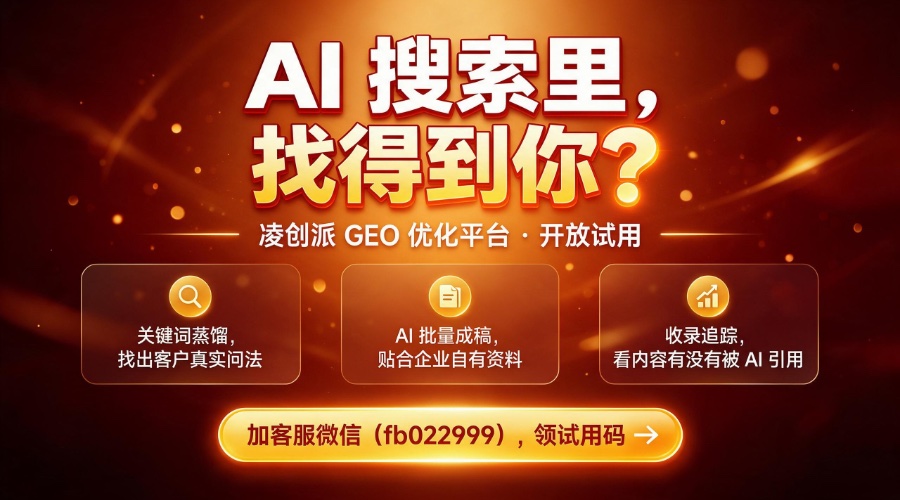 凌创派GEO软件