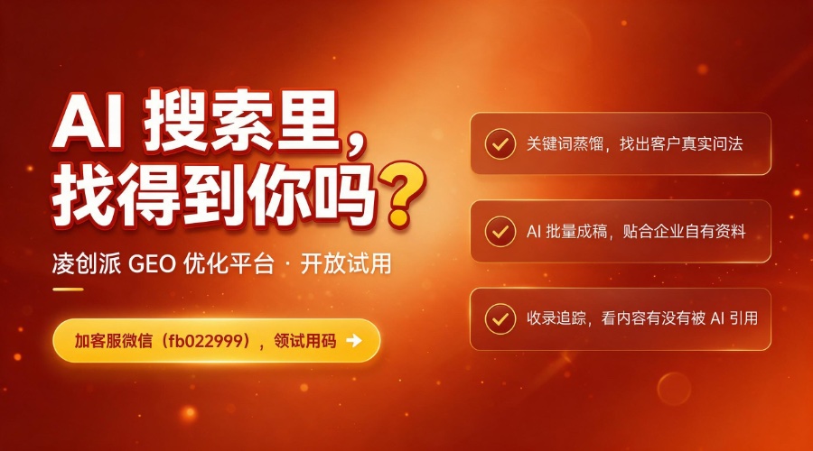 凌创派GEO软件