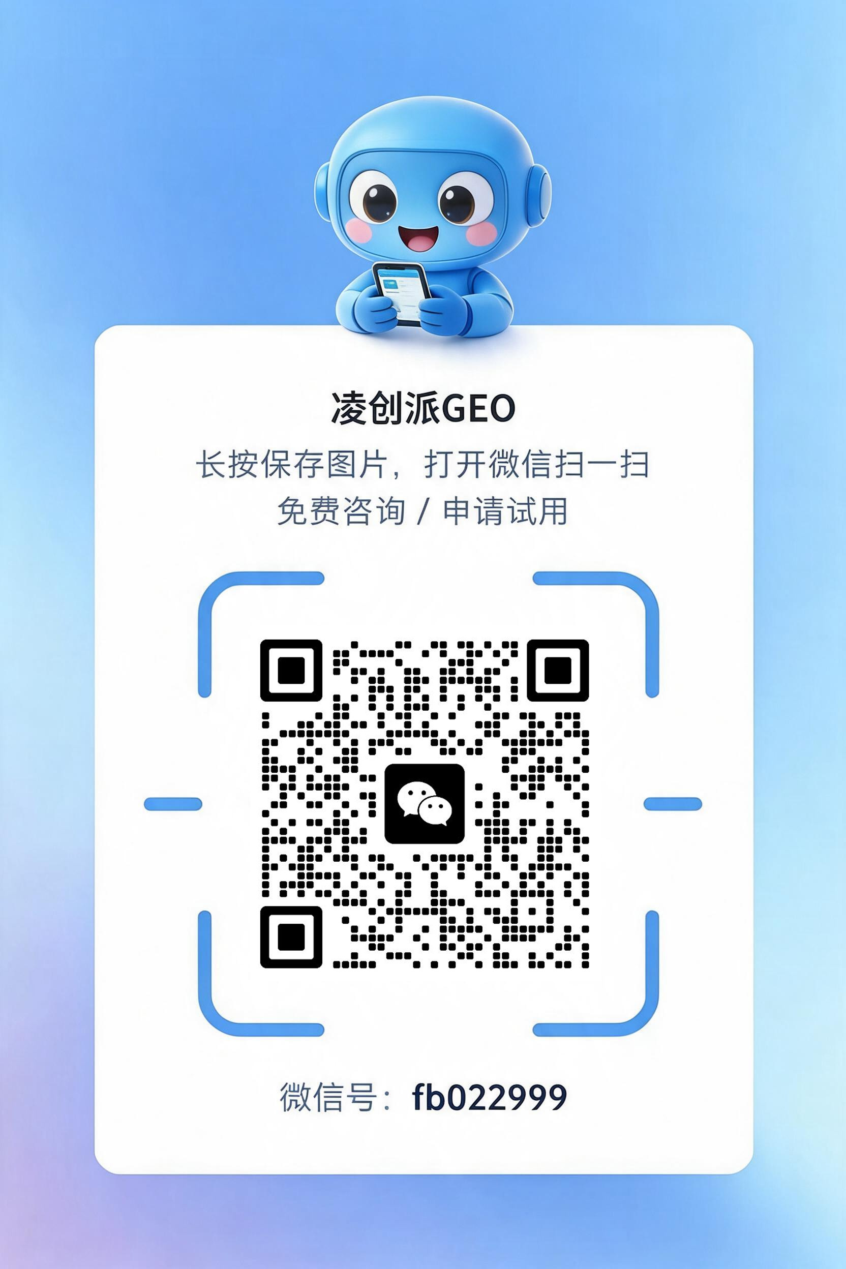 凌创派GEO客服联系方式.jpg