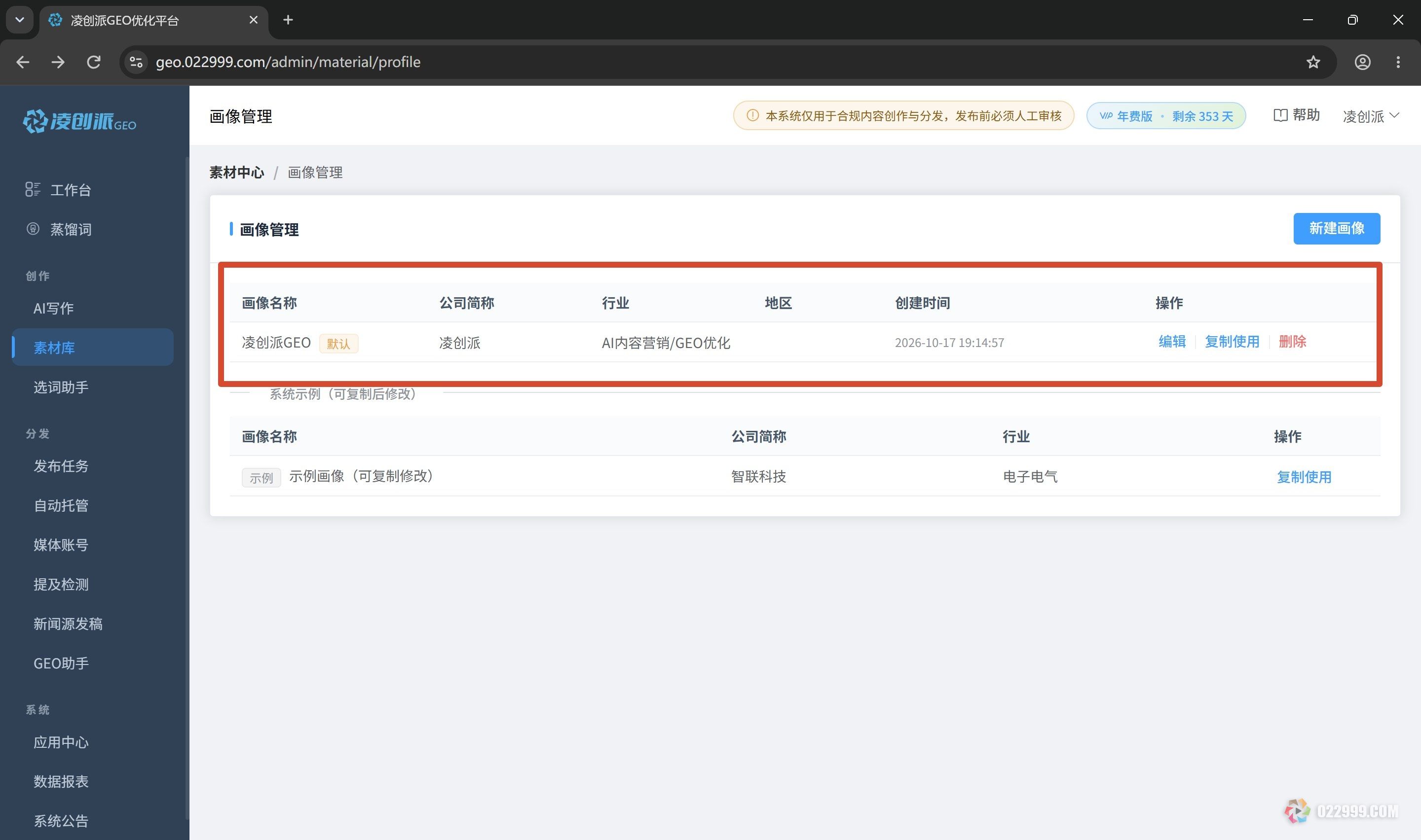 图2凌创派GEO企业画像，让AI了解你的经营信息.jpg