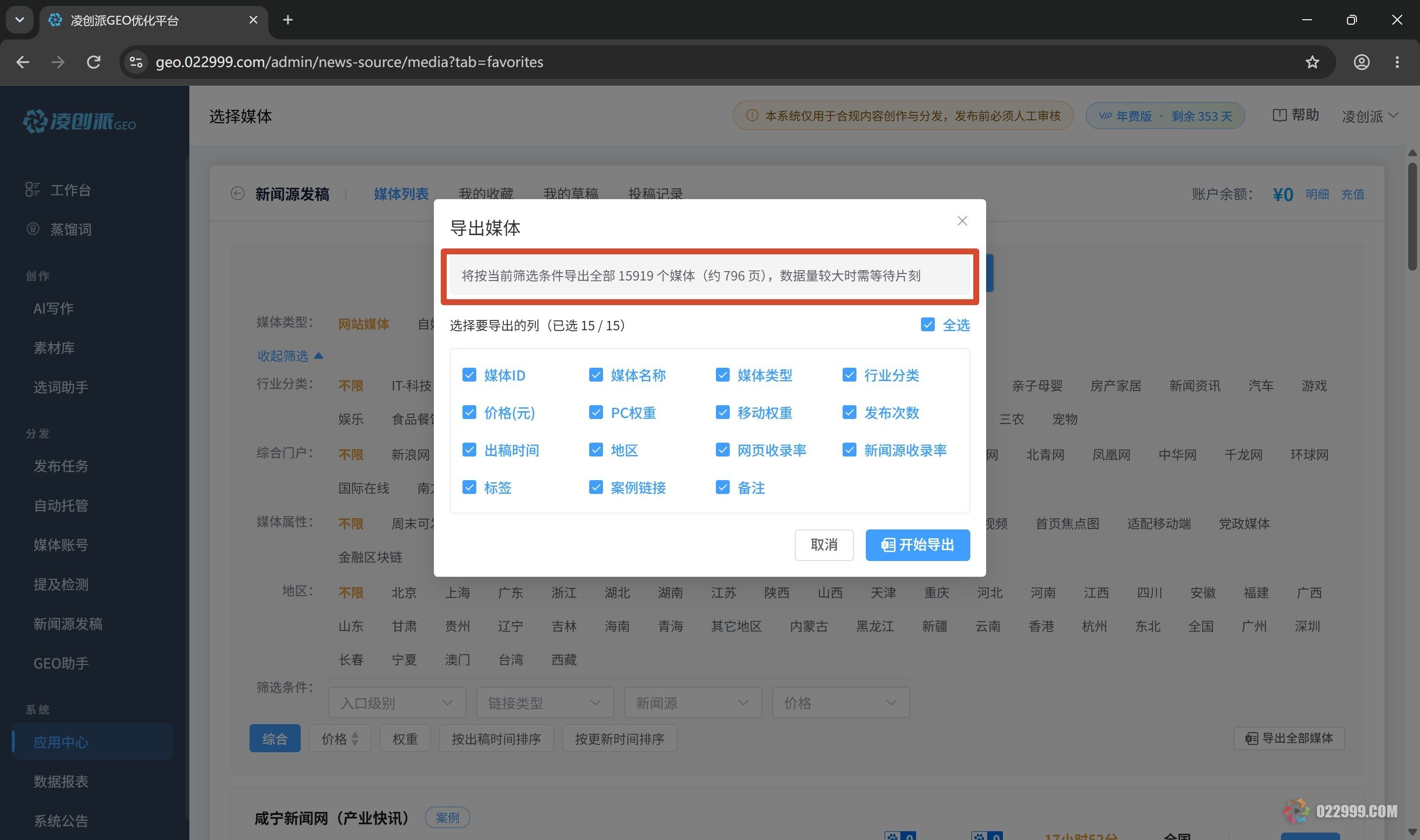 图3凌创派多平台分发新闻源发布截图.jpg