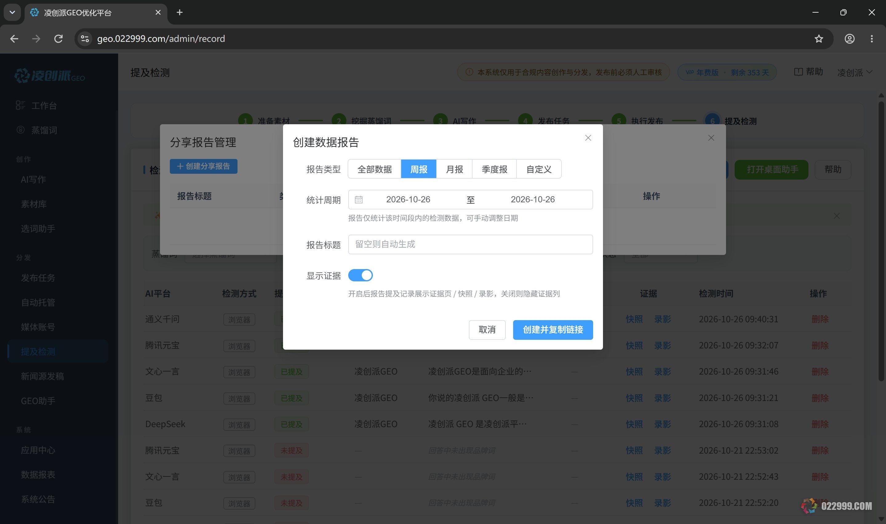 凌创派图4收录追踪，查看收录反馈数据.jpg