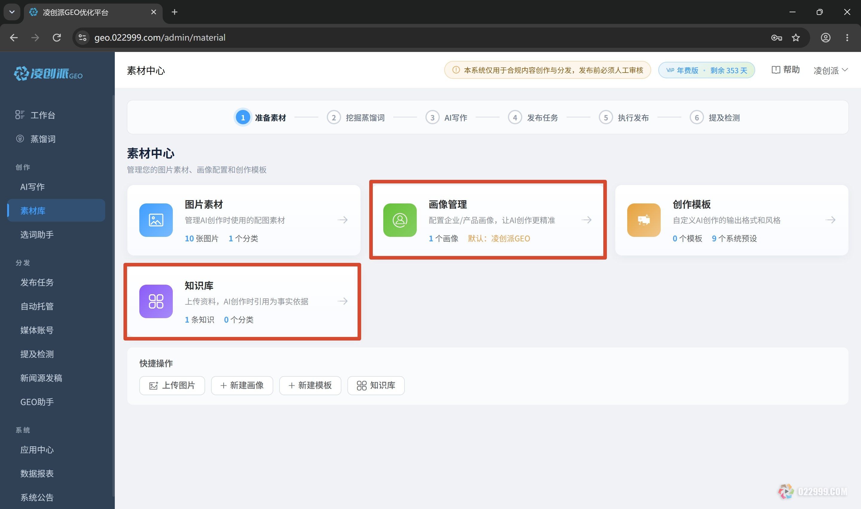 图5凌创派GEO企业画像管理和知识库.jpg