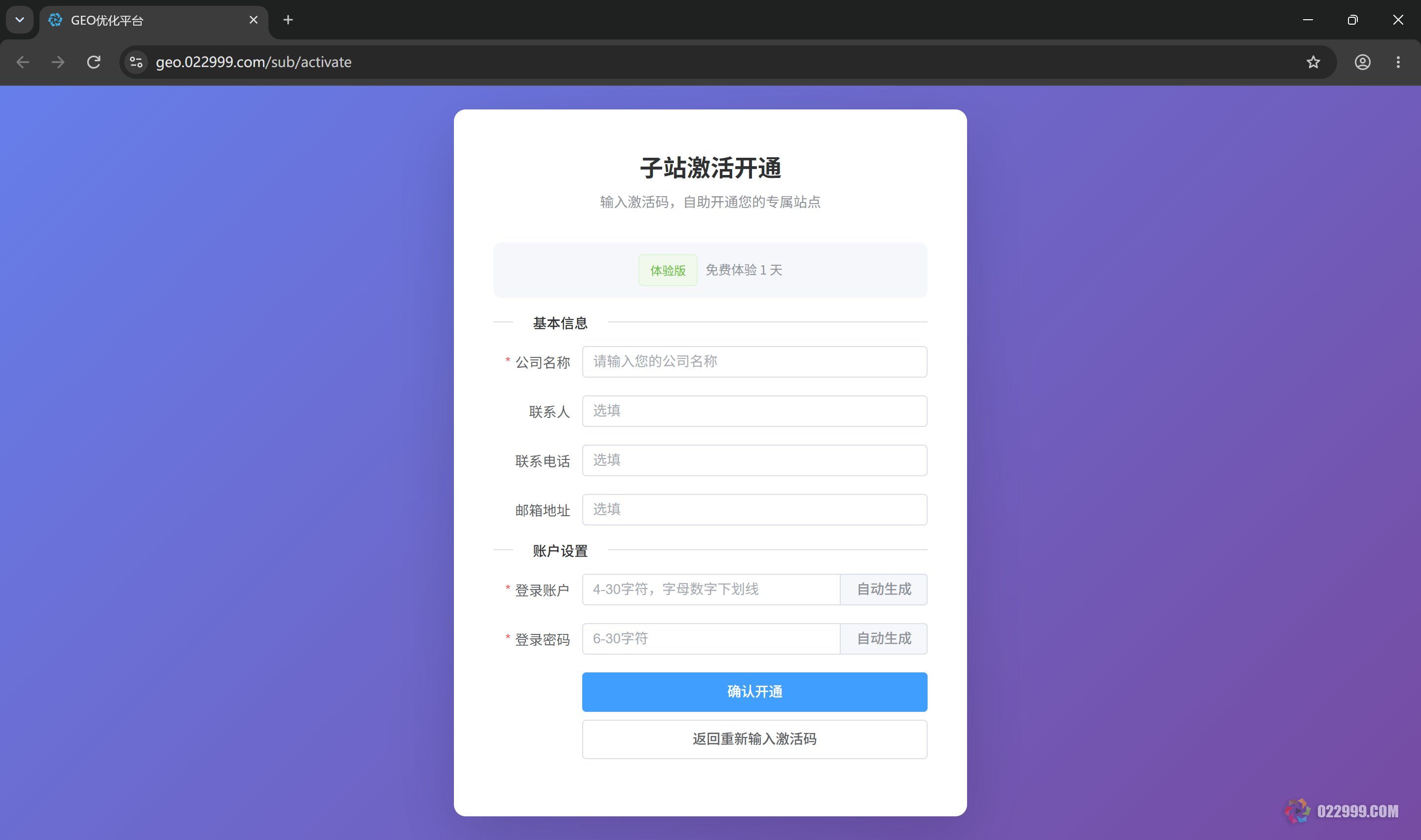 凌创派GEO优化网站客户注册登录.jpg
