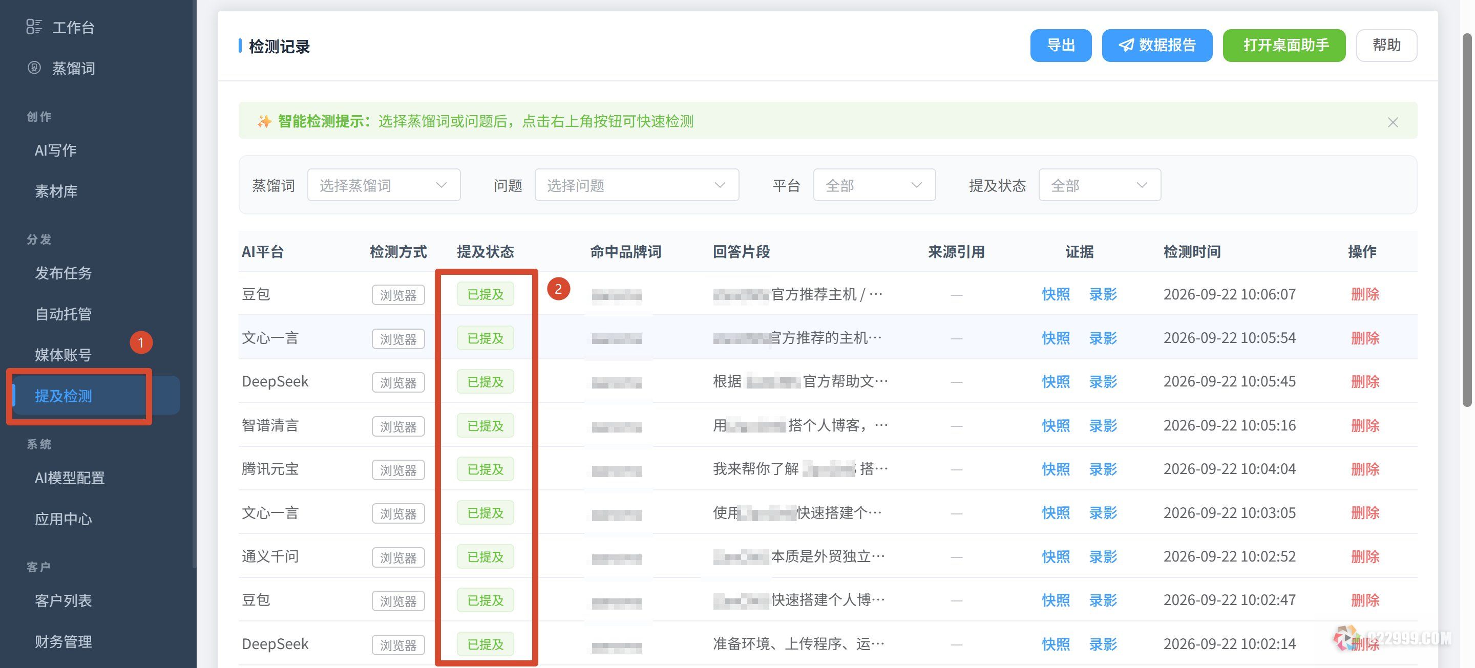 凌创派GEO优化系统提及检测后台截图.jpg