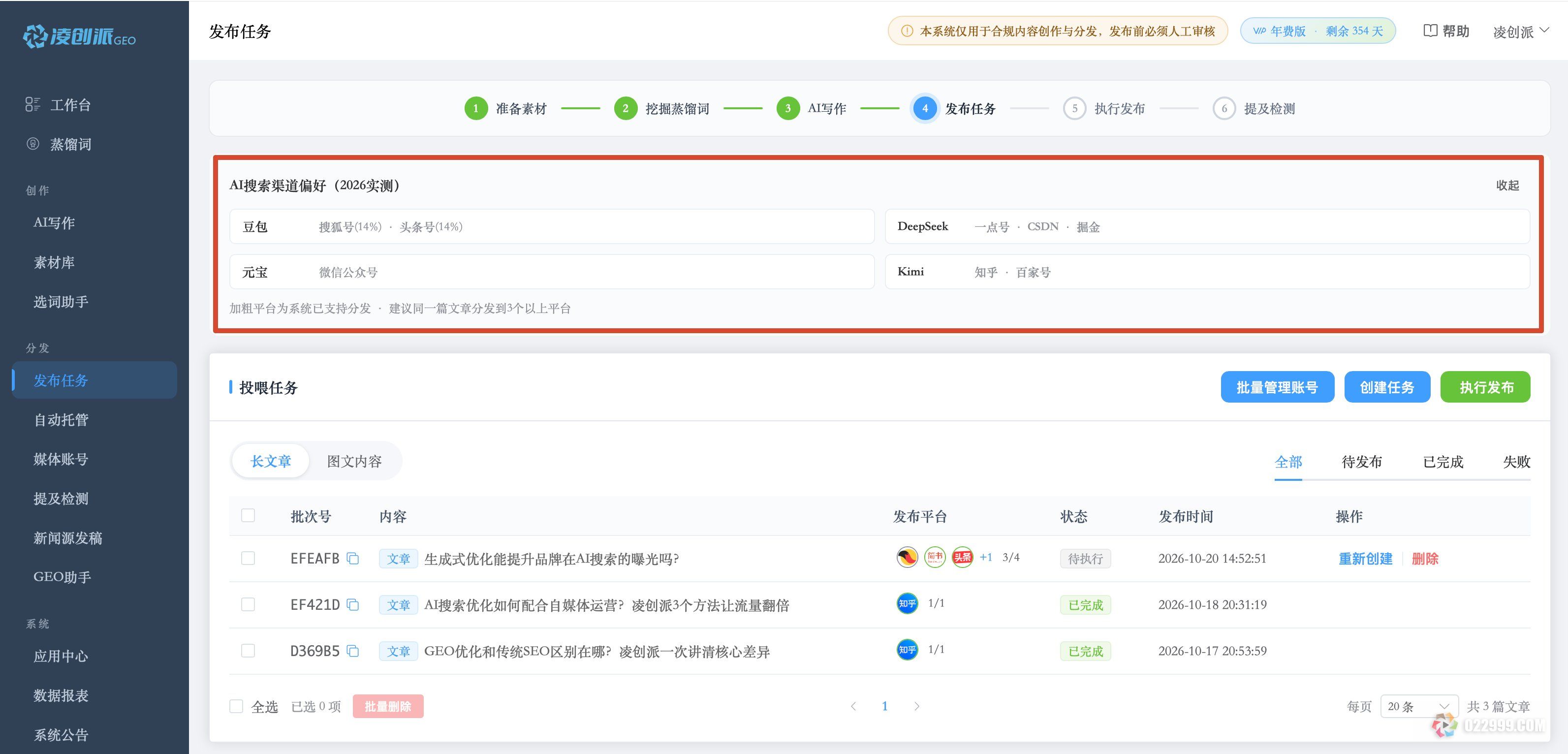 凌创派GEO优化AI搜索渠道偏好（2026实测）.jpg