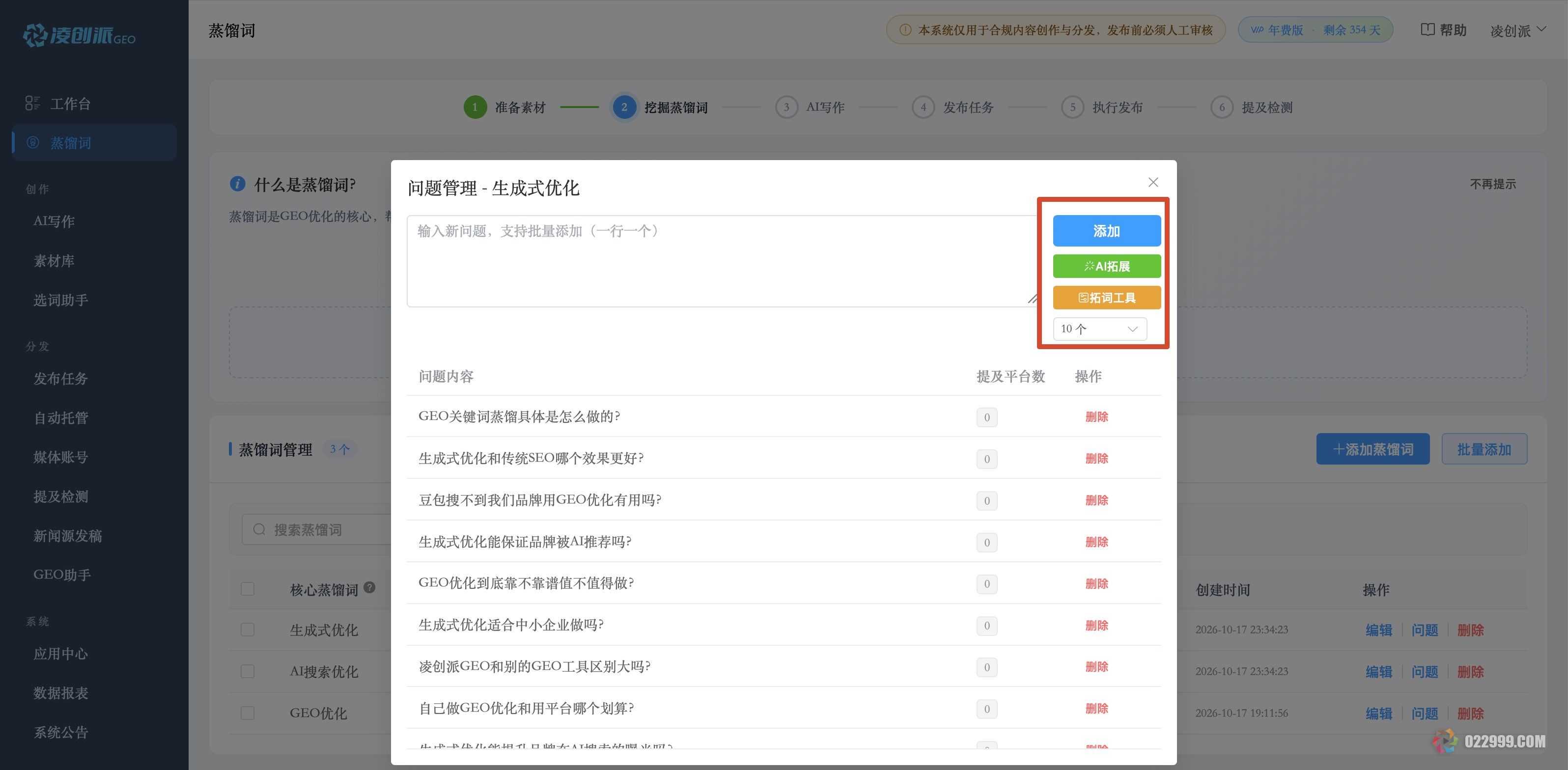 凌创派GEO优化蒸馏词AI拓展用户提问标题.jpg